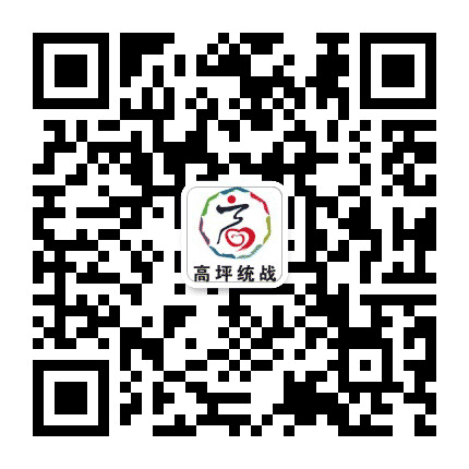 高坪统战公众号二维码