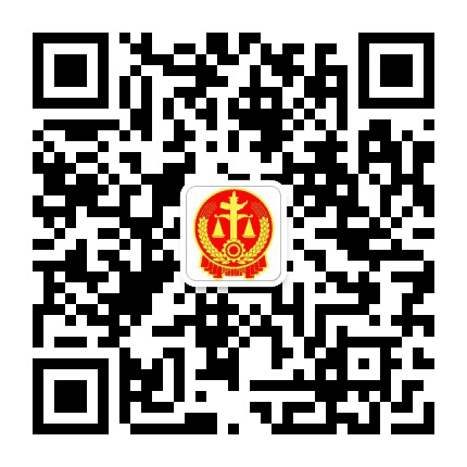 泰州海陵法院公众号二维码