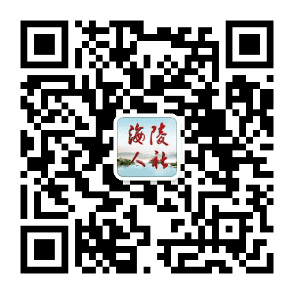 海陵人社公众号二维码