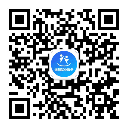 通州就业服务公众号二维码