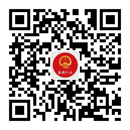 姜堰人大公众号二维码