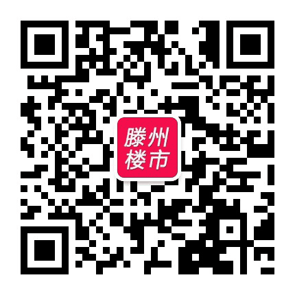 滕州楼市公众号二维码