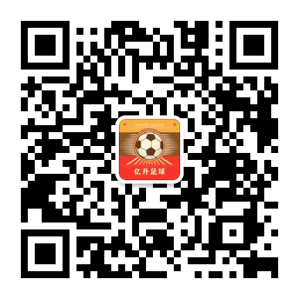 亿升足球公众号二维码