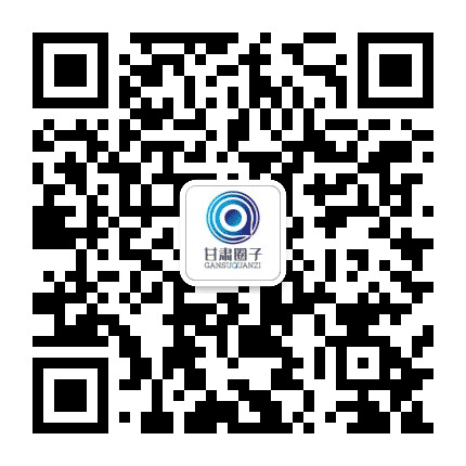 甘肃圈子公众号二维码