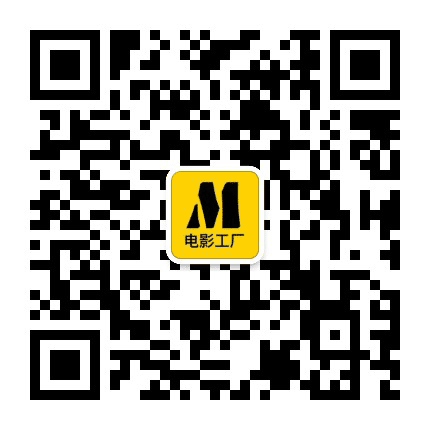 电影工厂公众号二维码
