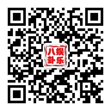 微娱乐八卦公众号二维码