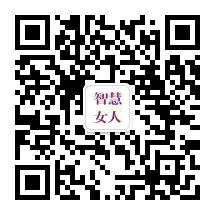 女人智慧经公众号二维码