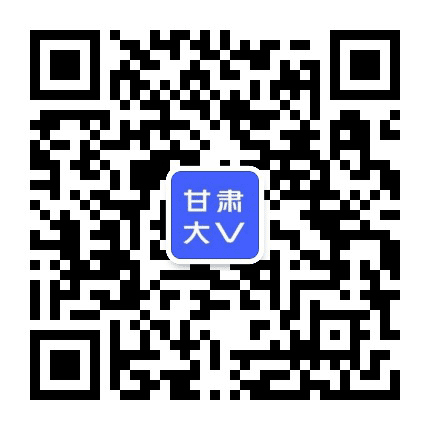 甘肃大V公众号二维码