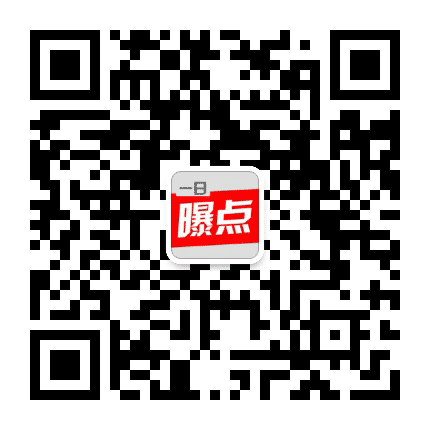 一日爆点公众号二维码