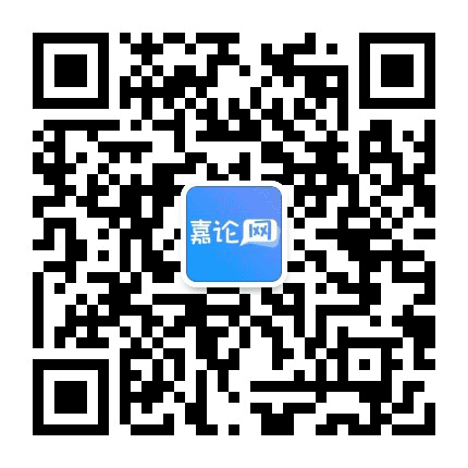 嘉兴嘉论网公众号二维码