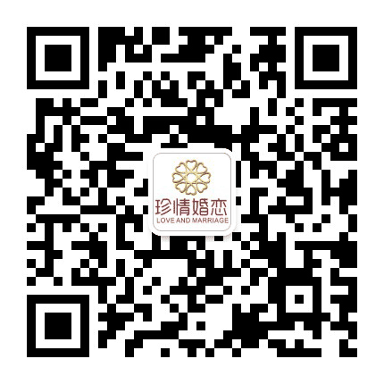 邯郸珍情婚恋公众号二维码
