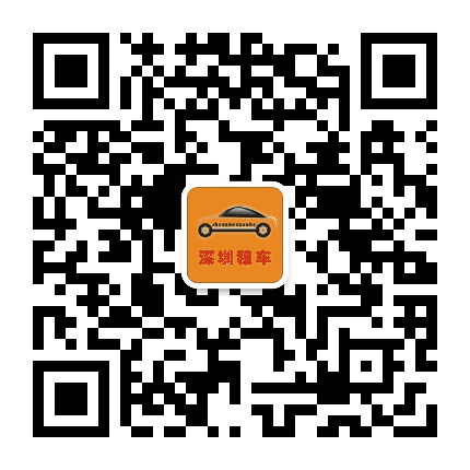 深圳租车在线公众号二维码
