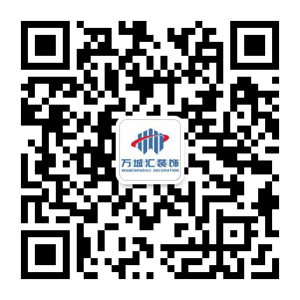 万城汇装饰公众号二维码