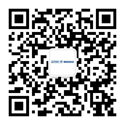 攀枝花万达广场公众号二维码