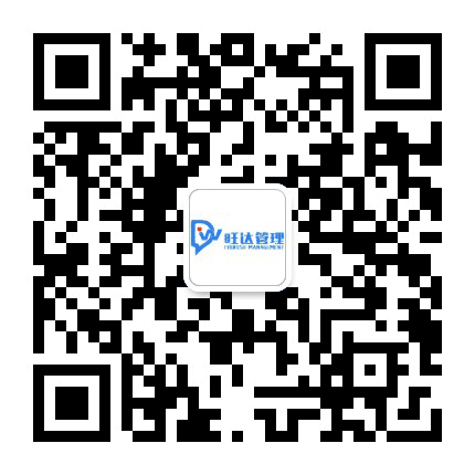 旺达管理咨询公众号二维码