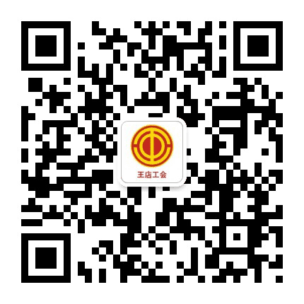 王店工会公众号二维码