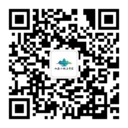 山海小城王哥庄公众号二维码