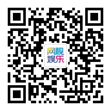 网视娱乐公众号二维码