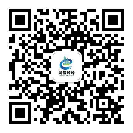 网信峰峰公众号二维码