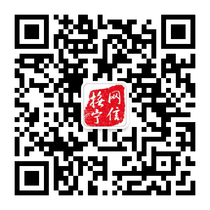 网信抚宁公众号二维码