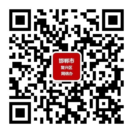 网信复兴公众号二维码