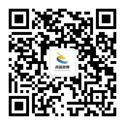 网信邯郸公众号二维码