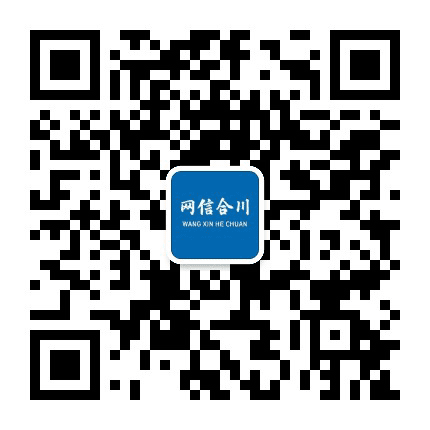 网信合川公众号二维码