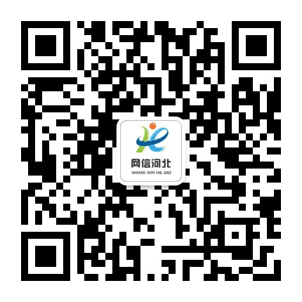 网信河北公众号二维码