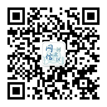 网信河北区公众号二维码