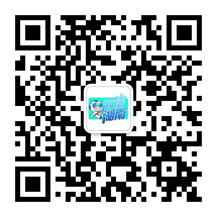 网信湖南公众号二维码