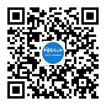 网信九江公众号二维码