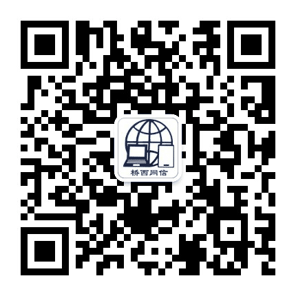 网信桥西公众号二维码