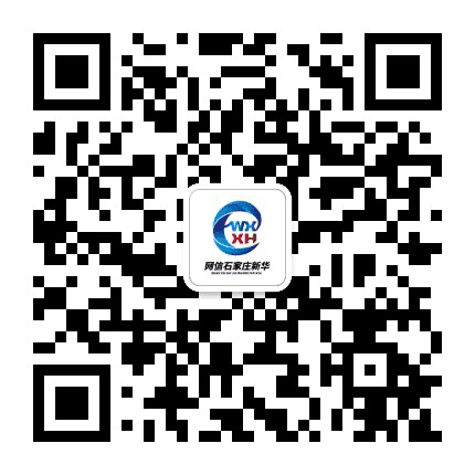 网信石家庄新华公众号二维码