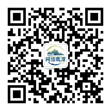 网信鹰潭公众号二维码