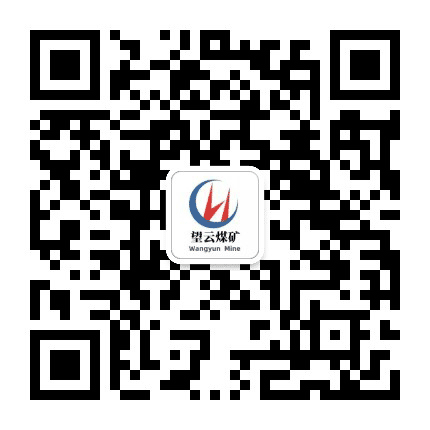 望云煤矿公众号二维码