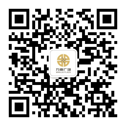 万嘉广场公众号二维码