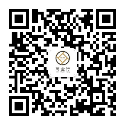 万全行公众号二维码