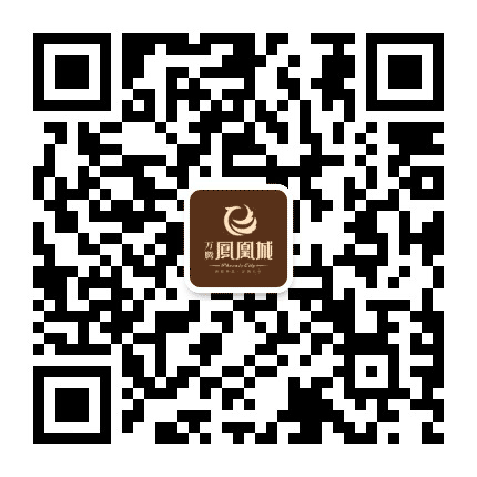 万腾武安凤凰城公众号二维码
