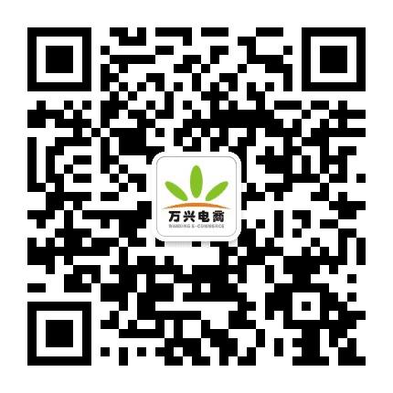 万兴农产品电子商务服务中心公众号二维码