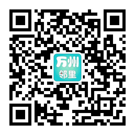 万州邻里公众号二维码