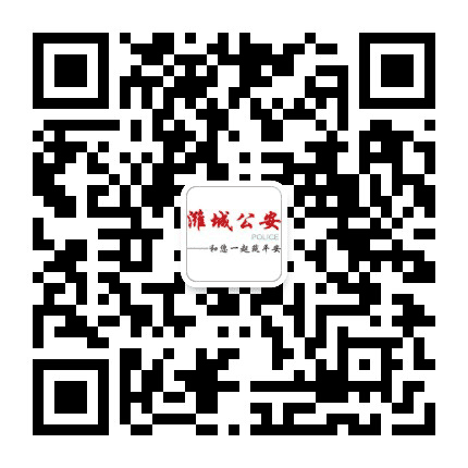 潍城公安公众号二维码