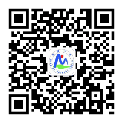 长沙市望城区桥驿明德小学公众号二维码