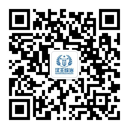 汉王综治办公众号二维码