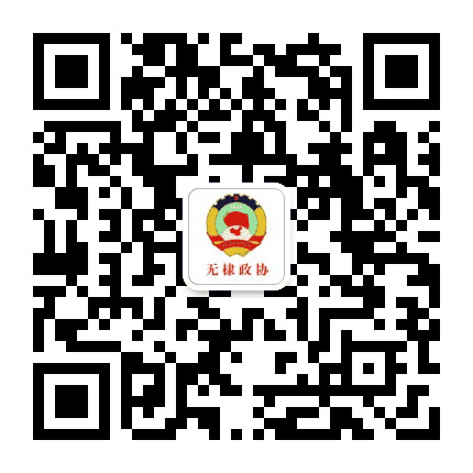 无棣政协公众号二维码