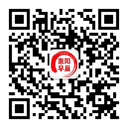 惠阳早晨公众号二维码