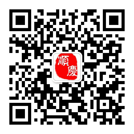 微顺庆公众号二维码