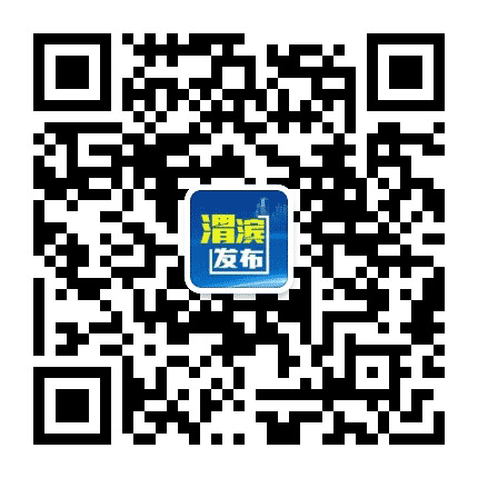 渭滨发布公众号二维码