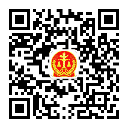 卫东区人民法院公众号二维码