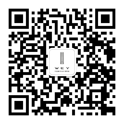 潍坊为众兴WEY4S店公众号二维码
