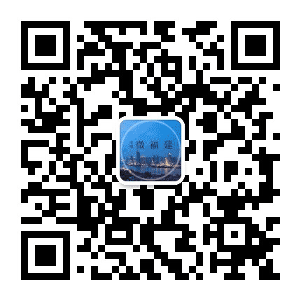 微福建生活圈公众号二维码